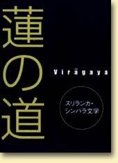 Book cover of Japanese translation of Viragaya